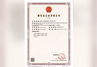 建筑業(yè)企業(yè)資質證書