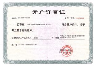 開戶許可證