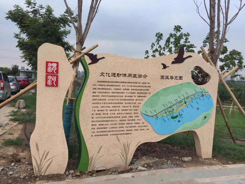 渭河咸陽城區(qū)段文化休閑園標(biāo)識(shí)加工