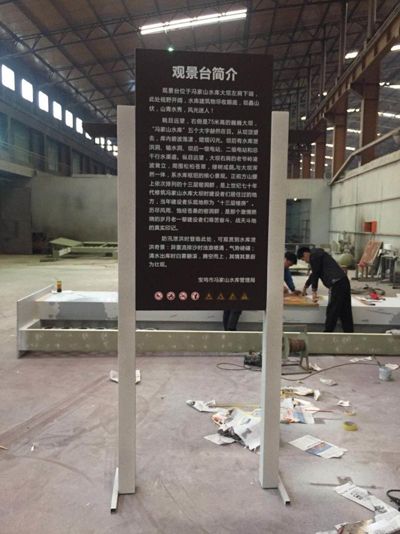 陜西省馮家山水庫(kù)觀景臺(tái)簡(jiǎn)介牌制作