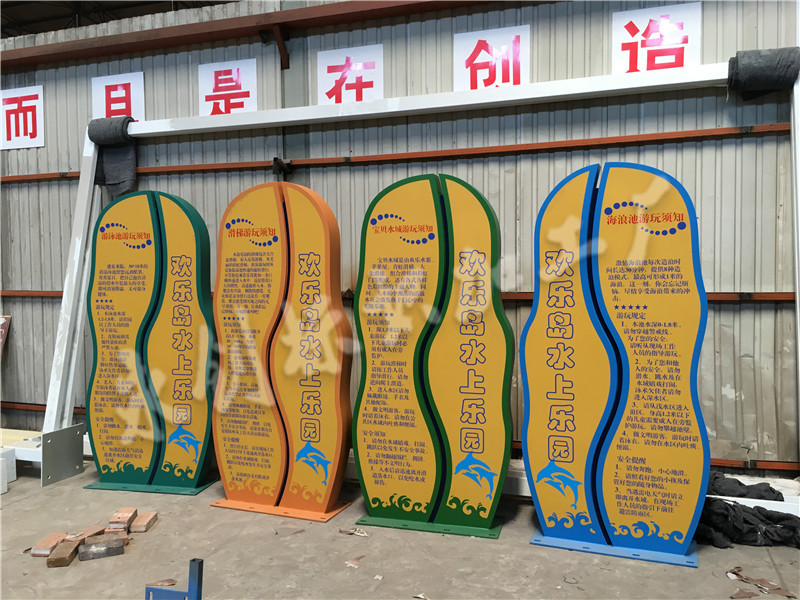 歡樂島水上樂園游樂場標(biāo)識牌制作
