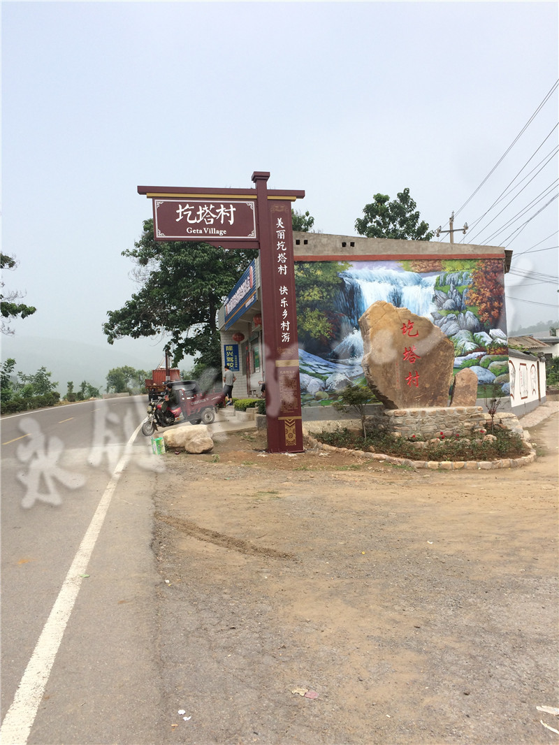 西安市藍(lán)田縣圪塔村新農(nóng)村旅游標(biāo)識(shí)牌制作