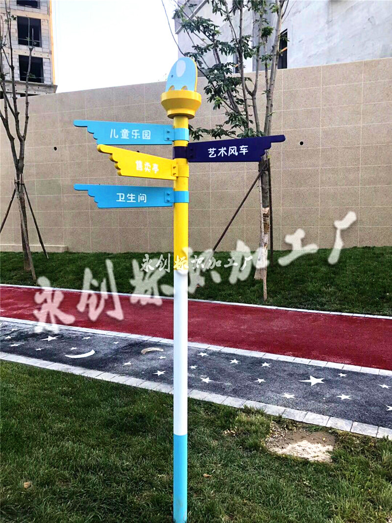 景區(qū)樂園標(biāo)識(shí)標(biāo)牌制作，成紀(jì)兒童游樂園導(dǎo)向牌加工制作