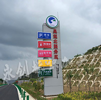 吳定高速服務(wù)區(qū)導(dǎo)向系統(tǒng)標識牌制作加工