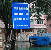 陜西省西安八家灘村標(biāo)識標(biāo)牌制作安裝