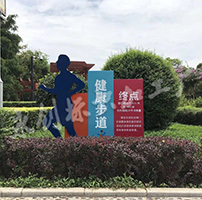 陜西渭南市臨渭區(qū)朝陽健康主題公園標(biāo)識牌制作案例