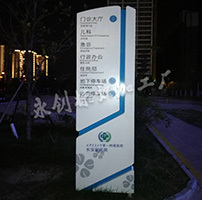 西安交大第一附屬醫(yī)院長安區(qū)醫(yī)院標(biāo)識導(dǎo)向系統(tǒng)制作加工
