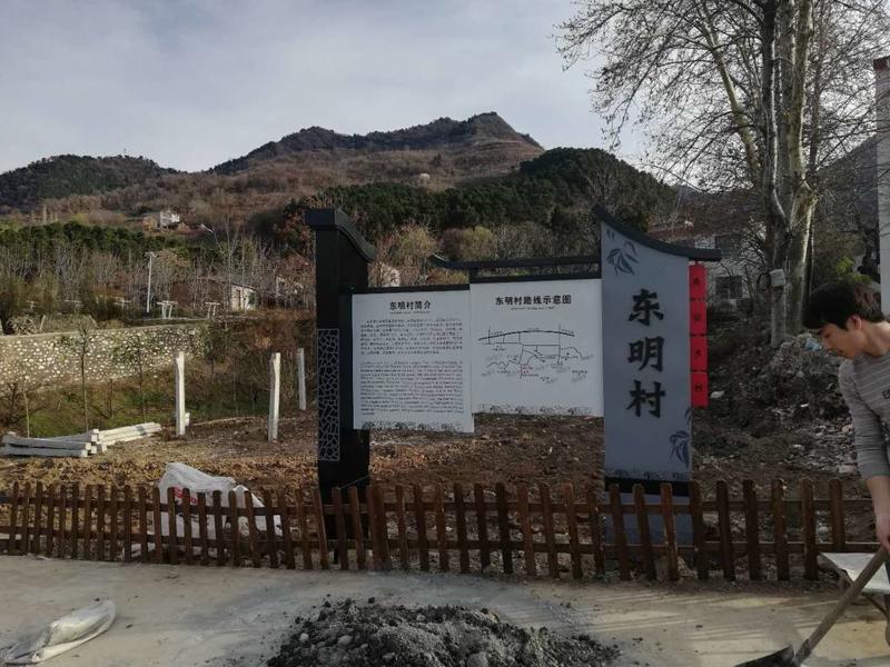 西安市周至縣東明村村牌設(shè)計(jì)制作案例