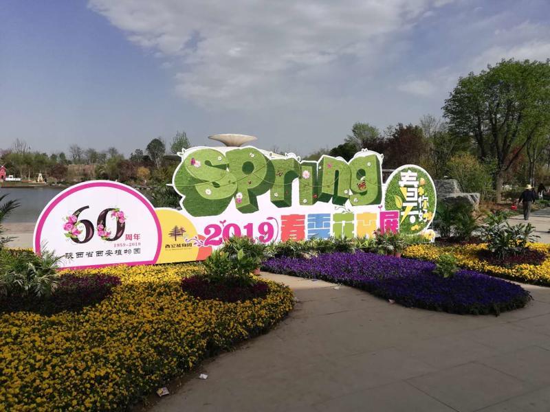 2019陜西省西安植物園春季花卉展標識標牌設計制作案例