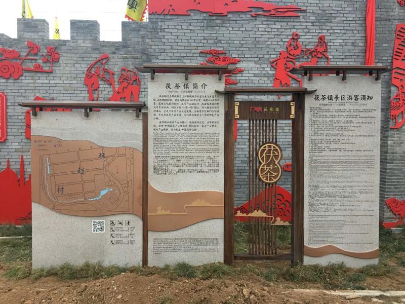 茯茶鎮(zhèn)特色小鎮(zhèn)標(biāo)識標(biāo)牌設(shè)計制作