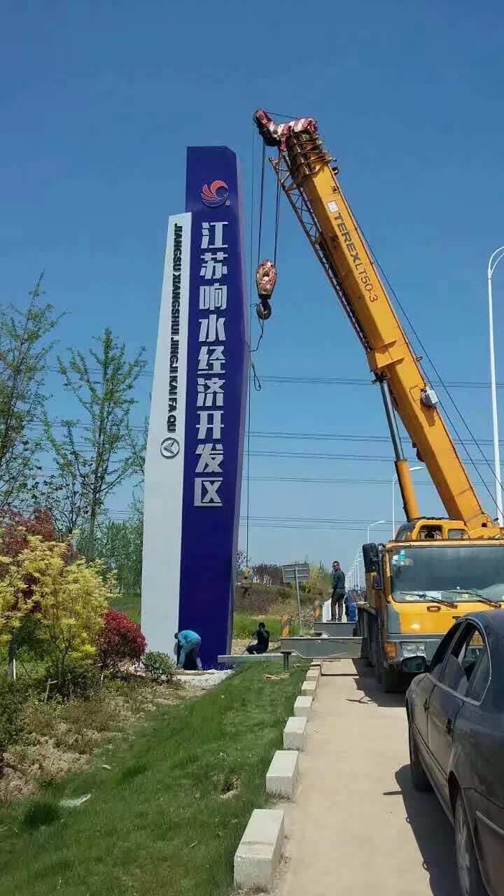 江蘇經(jīng)濟技術(shù)開發(fā)區(qū)精神堡壘制作<div   id=