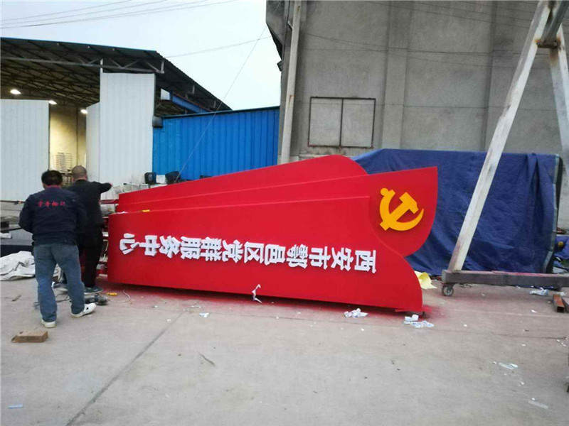 鄠邑區(qū)黨群服務(wù)中心標(biāo)識牌制作