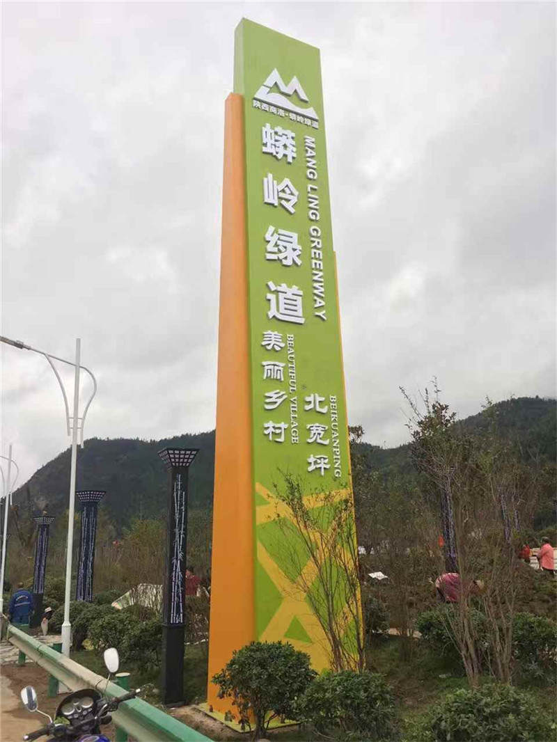 蟒嶺綠道美麗鄉(xiāng)村標(biāo)識標(biāo)牌村牌制作
