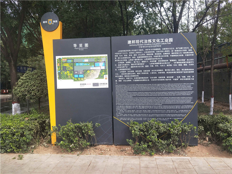 山西建邦集團(tuán)文化工業(yè)園區(qū)標(biāo)識(shí)標(biāo)牌系統(tǒng)設(shè)計(jì)制作