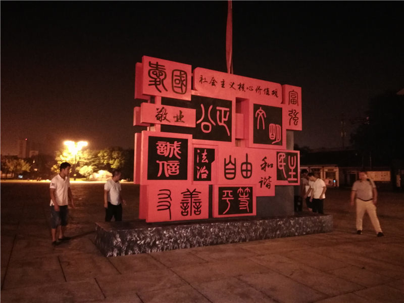 網(wǎng)紅西安曲江社會(huì)主義核心價(jià)值觀宣傳牌制作