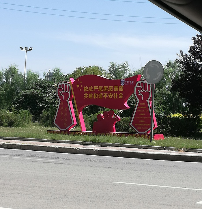 黨建類(lèi)標(biāo)識(shí)牌制作社會(huì)主義核心價(jià)值觀標(biāo)識(shí)牌廠家