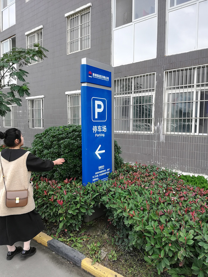 陜鋼集團(tuán)工業(yè)園區(qū)標(biāo)識牌制作 (3)