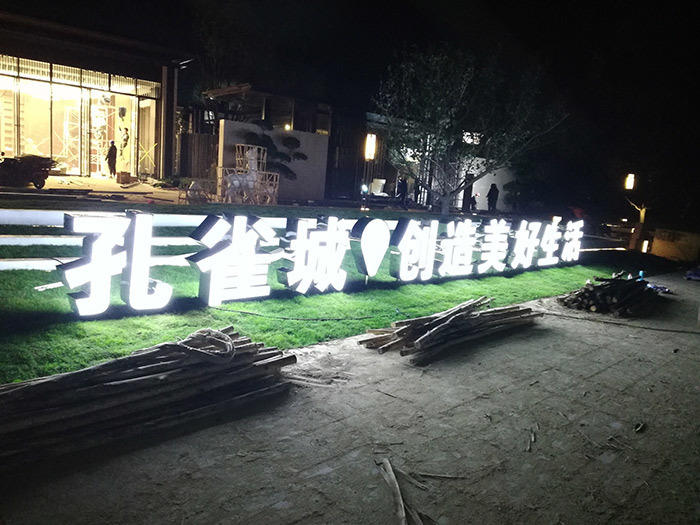 小區(qū)發(fā)光字制作精神堡壘廠家設(shè)計方案報價