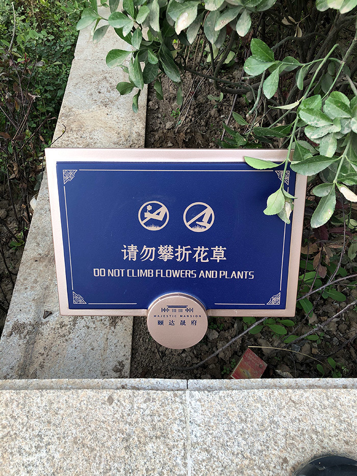 西安頤達地產(chǎn)小區(qū)標識牌制作 (1)