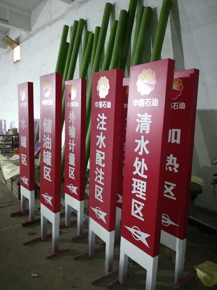 中國石油標識牌制作廠安全警示標志牌