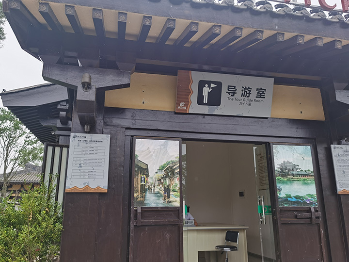 景區(qū)會(huì)議室導(dǎo)游室標(biāo)識(shí)牌制作加工