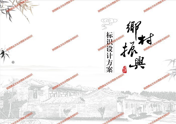 鄉(xiāng)村振興標識標牌設(shè)計方案