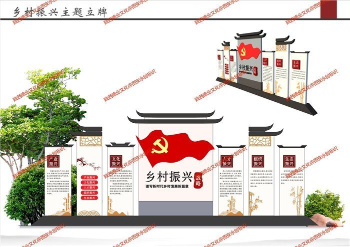 鄉(xiāng)村振興戶外立牌