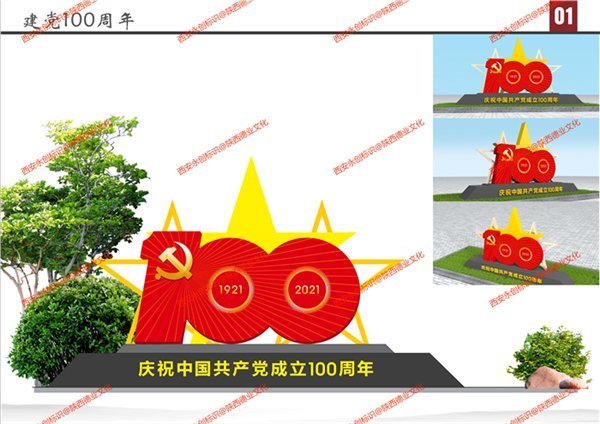 建黨100周年標(biāo)識牌設(shè)計方案