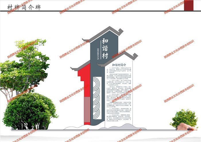 鄉(xiāng)村振興村牌簡(jiǎn)介牌標(biāo)識(shí)制作