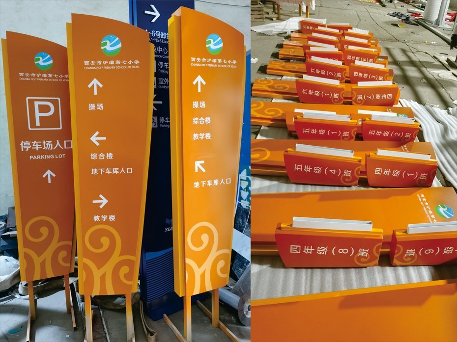 西安浐灞第七小學(xué)學(xué)校標(biāo)識(shí)導(dǎo)視系統(tǒng)設(shè)計(jì)制作