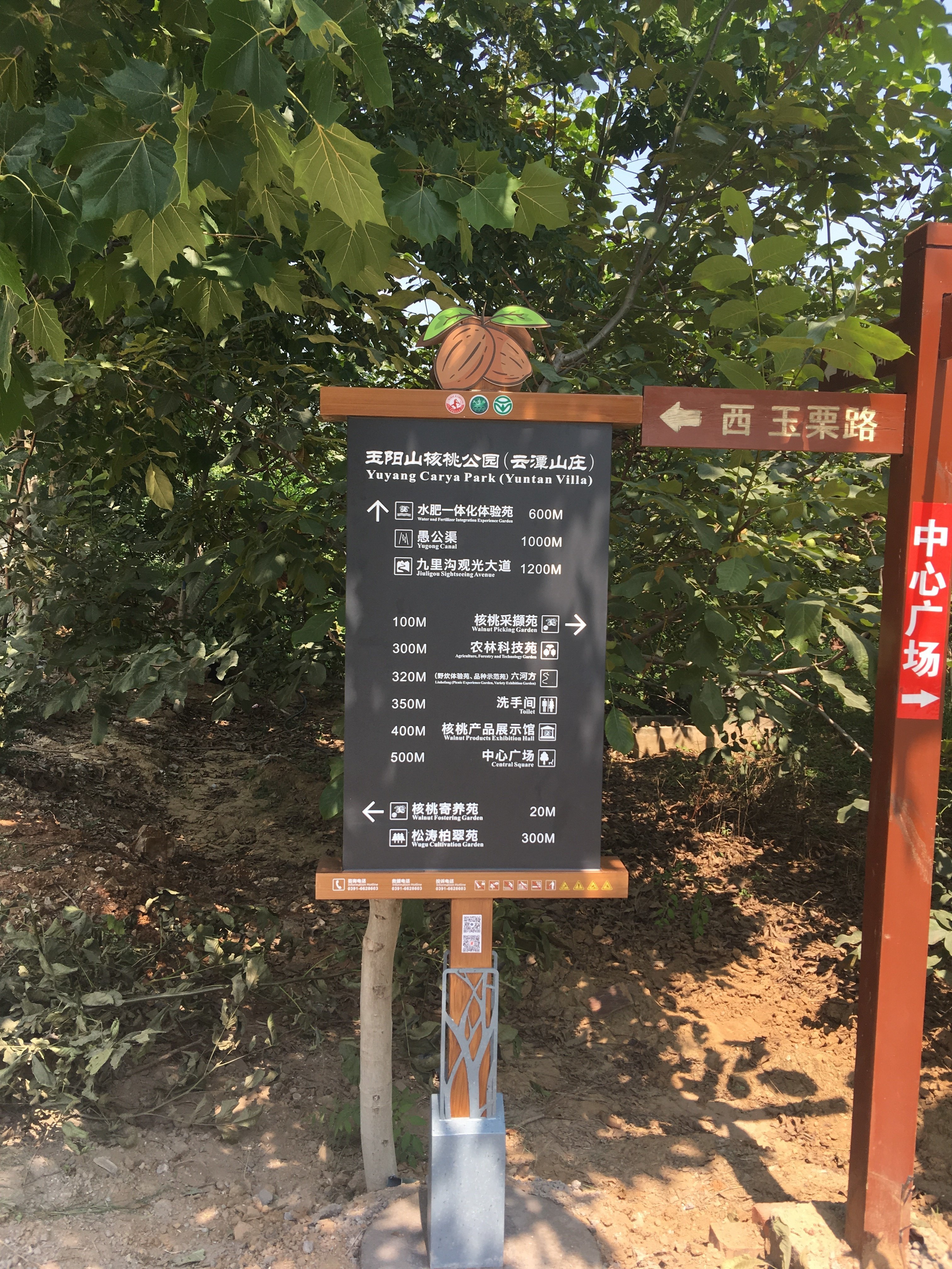 玉陽(yáng)山核桃公園標(biāo)識(shí)系統(tǒng)